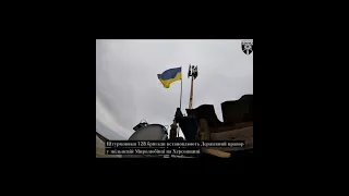 🇺🇦 село Миролюбівка Херсонської області звільнено штурмовиками 128 огшбр. Йдемо далі 💙💛