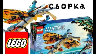 Сборка Lego 75576 "Приключения Скимвинга"