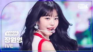 [K-Fancam] 아이브 장원영 직캠 'Off The Record'(IVE WONYOUNG Fancam) @뮤직뱅크(Music Bank) 231013