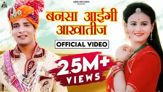 बन्नसा आईगी आखातीज Police  Aala Lath 2 |Suresh Choudhary Soniya Solanki |New Rajasthani DJ Song 2021