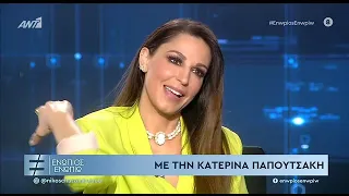 Παπουτσάκη για Πιλάφα: Μου έκανε πρόταση γάμου σε μπαρ - Είναι "Α Μale"