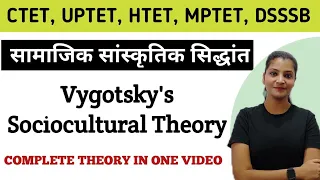 Vygotsky's Sociocultural Theory|| वाइगोत्सकी का सामाजिक सांस्कृतिक सिद्धांत UPTET CTET DSSSB MPTET