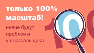 100% зум (почему дизайн нужно смотреть только в 100% масштабе) и новое выравнивание в Figma