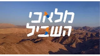 The Israel Trail Angles | Episode 1 - John and Judy, Eilat