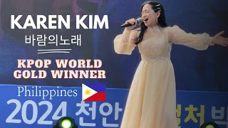 K-WORLD AUDITION | GOLD WINNER FROM PHILIPPINES 🇵🇭 KAREN KIM #singingcontest #kworld #cheonan