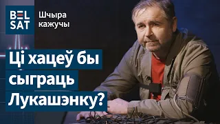 Пра п’янства Азаронка, заробак у 300 $, сіпатага Лукашэнку – на паліграфе Алег Гарбуз / Шчыра кажучы