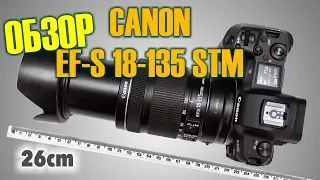 Обзор объектива Canon EF-S 18-135mm f/3.5-5.6 STM на Canon EOS R + тест Zoom H2n