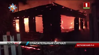 В Ветковском районе в частном доме вспыхнул пожар. Зона Х