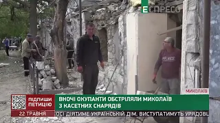 Окупанти обстріляли Миколаїв з касетних снарядів