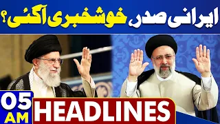 Dunya News Headlines 05 AM | Helicopter Crash | Ebrahim Raisi Found? | 20 May 2024