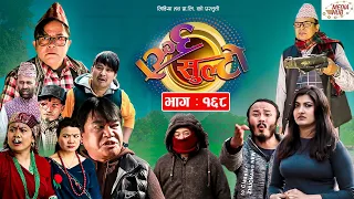 Ulto Sulto | उल्टो सुल्टो | Ep -168 | January 12, 2022 | Nepali Comedy | Media Hub Official