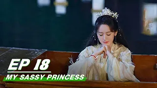 【FULL】My Sassy Princess EP18 | 祝卿好 | iQiyi