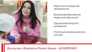 Донорство плазми крові в Biopharma Plasma Харків: що, де, як та навіщо