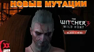 НОВЫЕ МУТАГЕНЫ ДЛЯ ВЕДЬМАКА в The Witcher 3: Wild Hunt #38