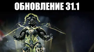 Warframe | Версия 31.1, "ЭХО ВОЙНЫ" | Хильдрин ЭЙНЕРИ, осмотр АУГМЕНТОВ, повтор "ЗВЁЗДНЫХ ДНЕЙ" 🔬