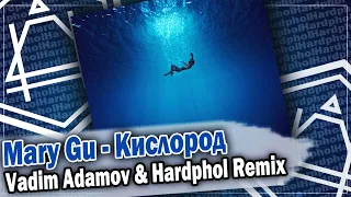 Mary Gu - Кислород (Vadim Adamov & Hardphol Remix) DFM mix
