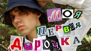 Как ЛЕГКО проколоть ухо в домашних условиях? JOJO STYLE🤡