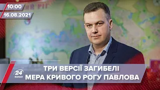 Про головне за 10:00: Версії загибелі мера Кривого Рогу Павлова