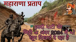 Haldighati ka yudh || maharana Pratap || Chetak  ki samadhi 😱😱😱￼￼￼#haldighati #udaipur