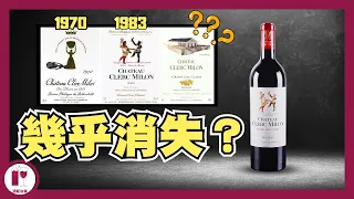 【雙人跳】雙公幾乎消失 Chateau Clerc Milon | Lafite x Mouton 最強混血兒 | 雙公仔 雙跳 雙人跳｜ (粵語中字)【酒瓶故事】