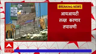 Mumbai Metro Landslide :मागाठाणे मेट्रो स्थानकालगतचा रस्ता खचल्याचं प्रकरण, आयटी तज्ज्ञ करणार तपासणी