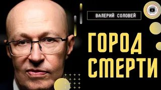 Путин унижен, элиты трясет! - Соловей. Ультиматум МЕСТИ: или перемирие, или ядерный удар по Киеву!