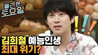 (ENG/SPA/IND) Fromis_9 vs. TWICE! Facing The Biggest Risk of Kim Hee Chul's Career? | DoReMi Market