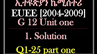 chemistry Ethiopian university Entrance examination [2004-2009] E.C grade 12 unit one part one