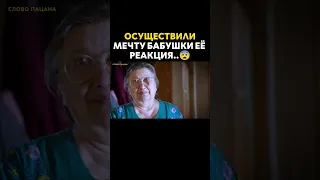 Они такого не ожидали..😨   #бабушка #реакция  #добро