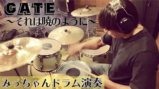 GATE 〜それは暁のように〜 ドラム演奏