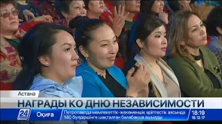 Видных деятелей культуры, искусства и спорта Казахстана наградили в Астане