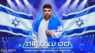 סט רמיקסים יום העצמאות 2024 - עצמאות 76 לישראל | Israeli Independence Day - Remix set 🎗🇮🇱