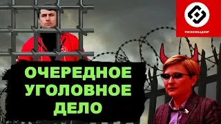 На меня хотят завести уголовное дело!