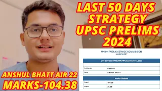 Anshul Bhatt AIR 22 Last 50 Days Prelims 2024 Strategy🔥Marks-104.38🔥ऐसे करें तैयारी#upsc#upscprelims
