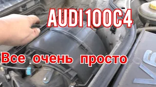 Замена радиатора печки АУДИ 100 С4