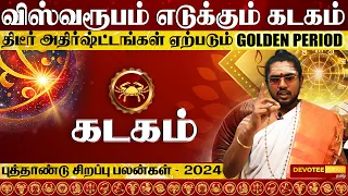 Kadagam New Year Rasi Palan 2024 l கடகம் புத்தாண்டு ராசிபலன் 2024 - Devotee Nation Tamil