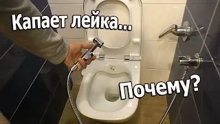 Почему течет лейка гигиенического душа? Обзор ремонта в новостройке