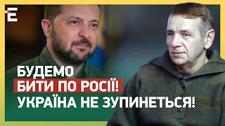 ⚡ ЗЕЛЕНСЬКИЙ-МОСЕЙЧУК: будемо БИТИ ПО РОСІЇ? Україна НЕ ЗУПИНИТЬСЯ!