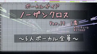 ノーザンクロス Ver.19 ボーカルガイド 1番 / ワルキューレ / 菅野よう子 マクロスF Northern Cross  CeVIO CS7 ONE AI 結月ゆかり麗 さとうささら IA