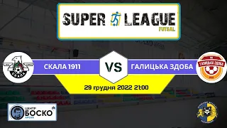 LIVE | Скала 1911 - Галицька здоба I Super League