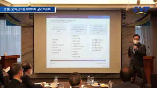 [건설산업비전포럼 제206차 조찬토론회] ESG투자 확산과 기업의 대응 전략