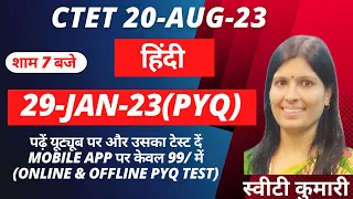 HINDI| PEDAGOGY|CTET PREVIOUS YEAR QUESTION PAPER |29-Jan-23 | PYQ |CTET SYLLABUS 2023