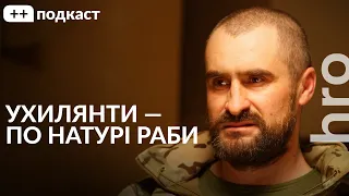 «Ви не чуєте військовослужбовців». Піночет, Сергій Гнезділов / ++ подкаст / hromadske