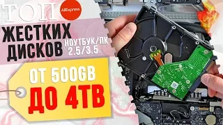 💽 ТОП ЖЕСТКИХ ДИСКОВ 2.5 И 3.5 | КАКОЙ ВЫБРАТЬ? 💽 [Aliexpress] ОБЗОР!