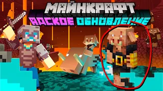 Майнкрафт 1.16.2 Адское Обновление! 20w27a | Брутальный Пиглин | Майнкрафт Открытия