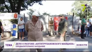 В Одессе состоялось заседание по делу о разгоне «антитрухановского майдана»