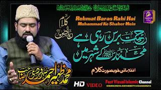 Rehmat Baras Rahi Hai Muhammad ﷺ Ke Shaher Mein | Muhammad Zaheer Ahmad Soharwardi 2024