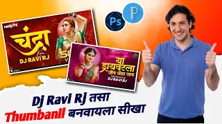 How To Make Dj Thumbnail editing In Pixellab Plp l Dj Thumbanil Kaise Banaye l Free Thumbnail plp