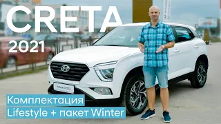 Creta 2021/ обзор комплектации/ Lifestyle + пакет winter