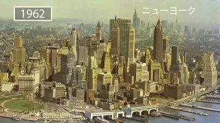 世界各都市の 今と昔を比べてみたら 東京の戦後の発展がハンパなかった！